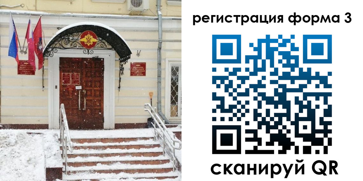 временная прописка в России