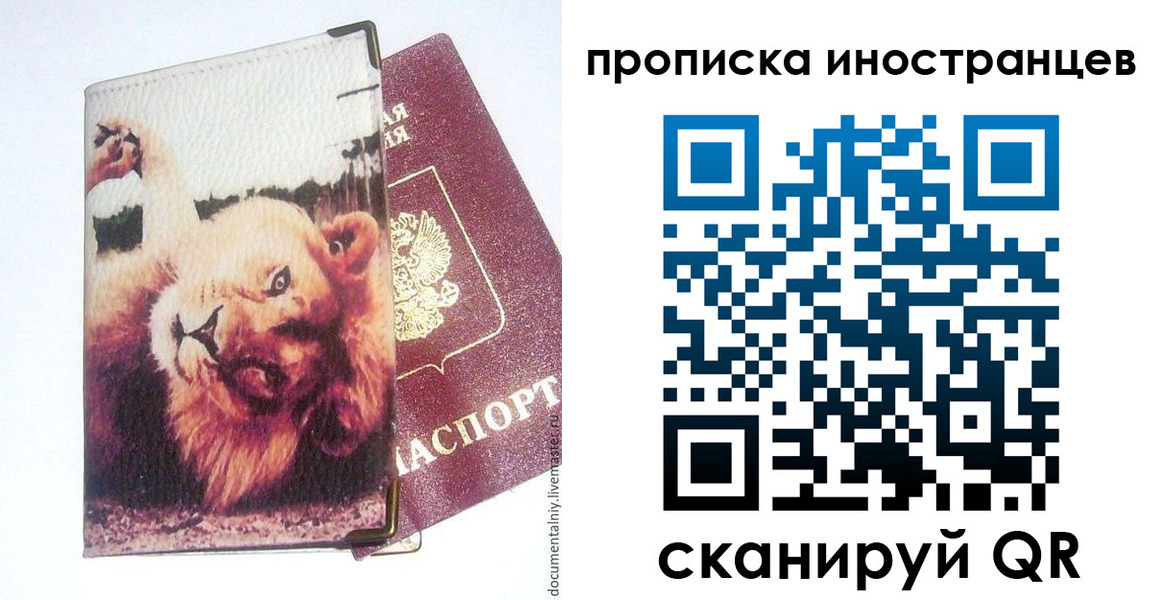 временная регистрация в России