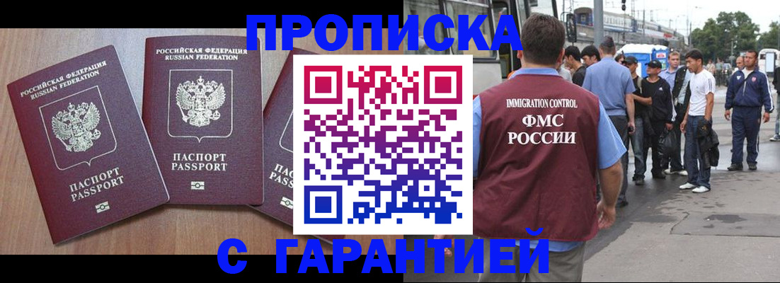 прописка гарантия в России