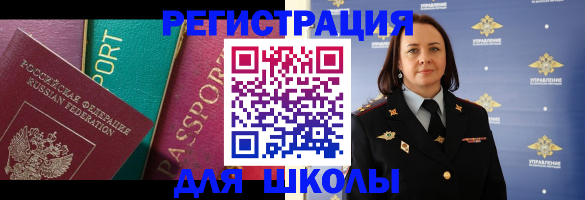 временная регистрация адрес в России