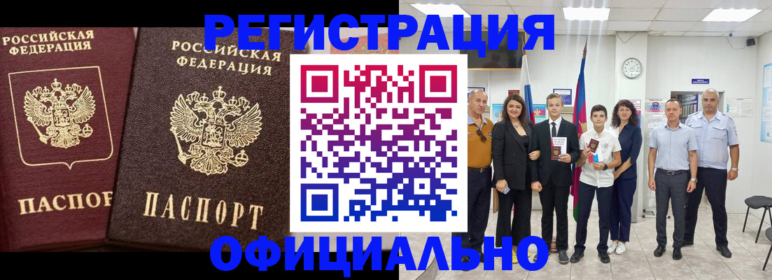 временная регистрация поиск в России