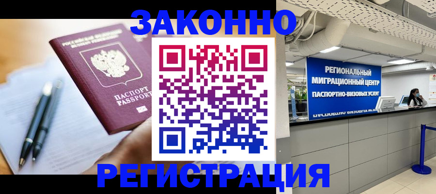 прописка для кредита в России