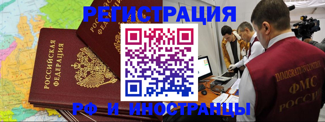 прописка для работы в России